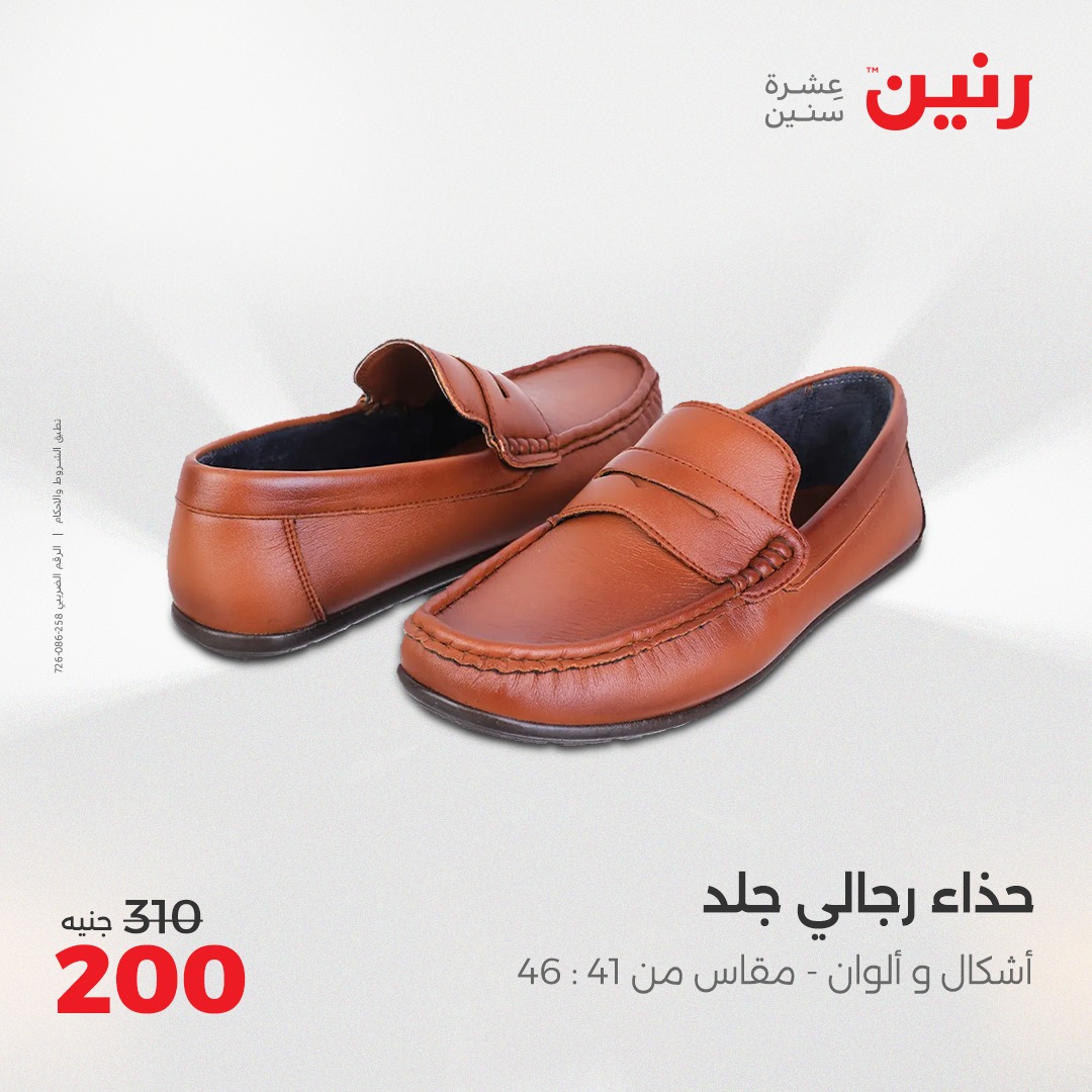 raneen offers from 8may to 10may 2025 عروض رنين من 8 مايو حتى 10 مايو 2025 صفحة رقم 34
